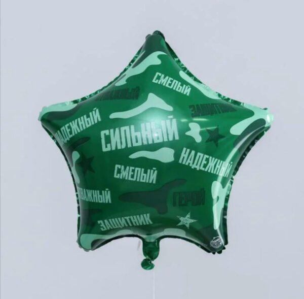 Фольгированый шар "Защитнику отечества"