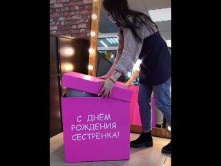 Коробка-сюрпризом с шарами
В яркую картонную коробку помещают воздушные шары с гелием
Когда..