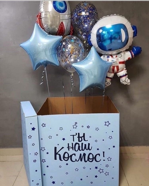 Коробка-сюрпризом с шарами 
 
В яркую картонную коробку помещают воздушные шары с гелием 
 
Когда..